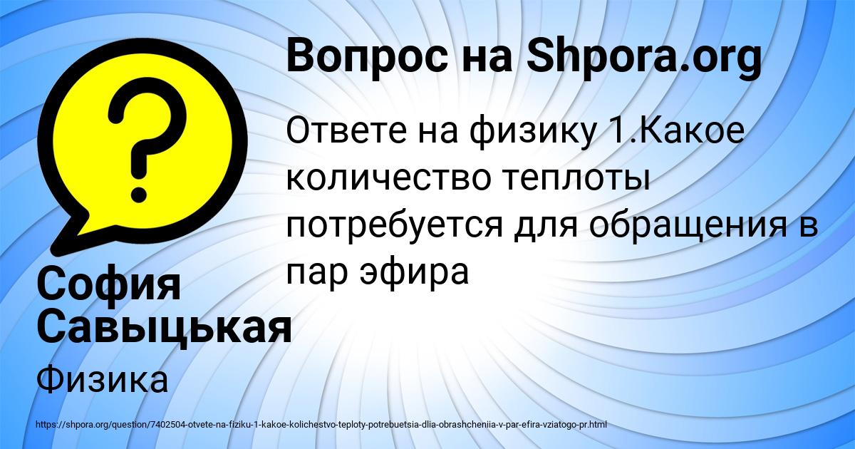Картинка с текстом вопроса от пользователя София Савыцькая