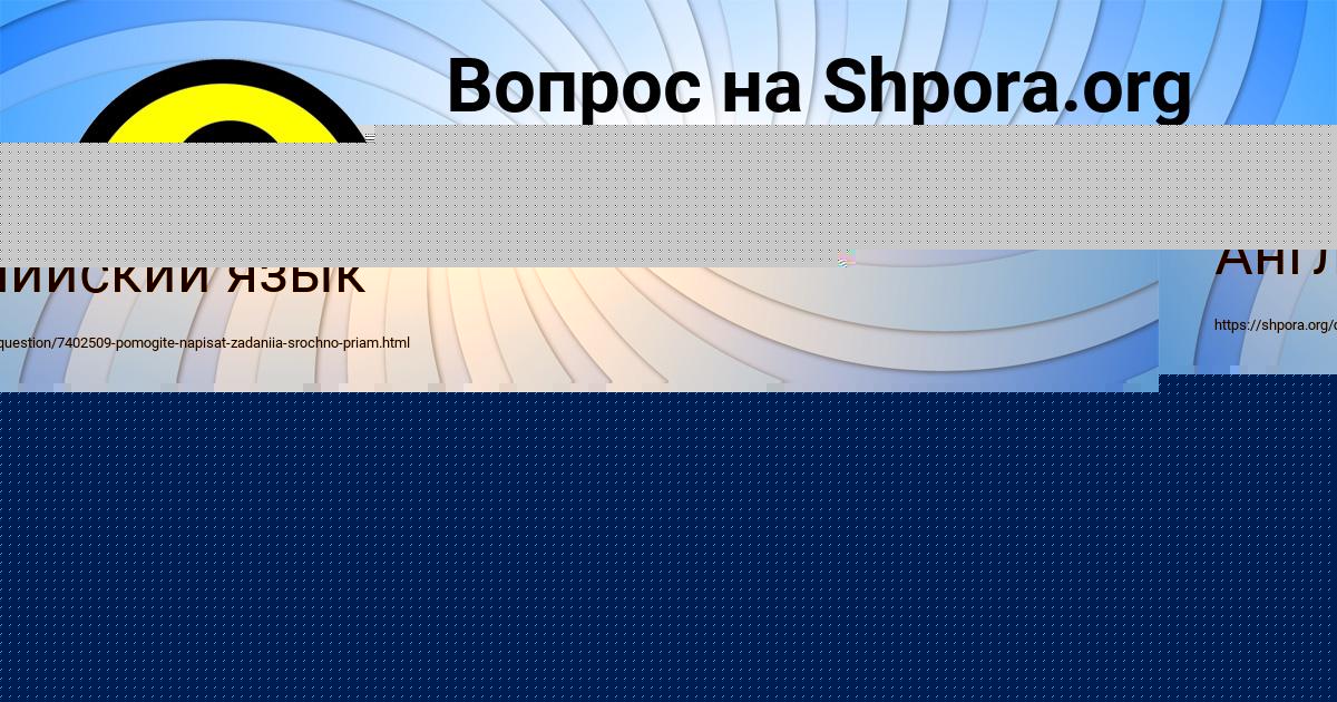 Картинка с текстом вопроса от пользователя ЕЛИНА АЛЫМОВА