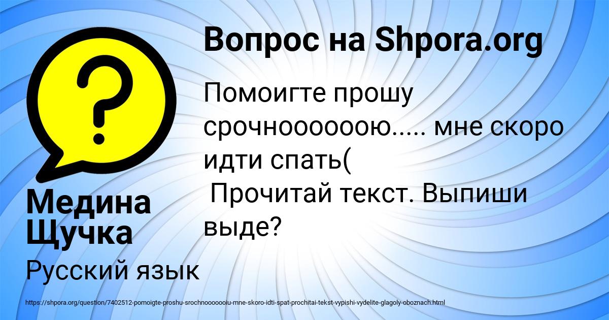 Картинка с текстом вопроса от пользователя Медина Щучка