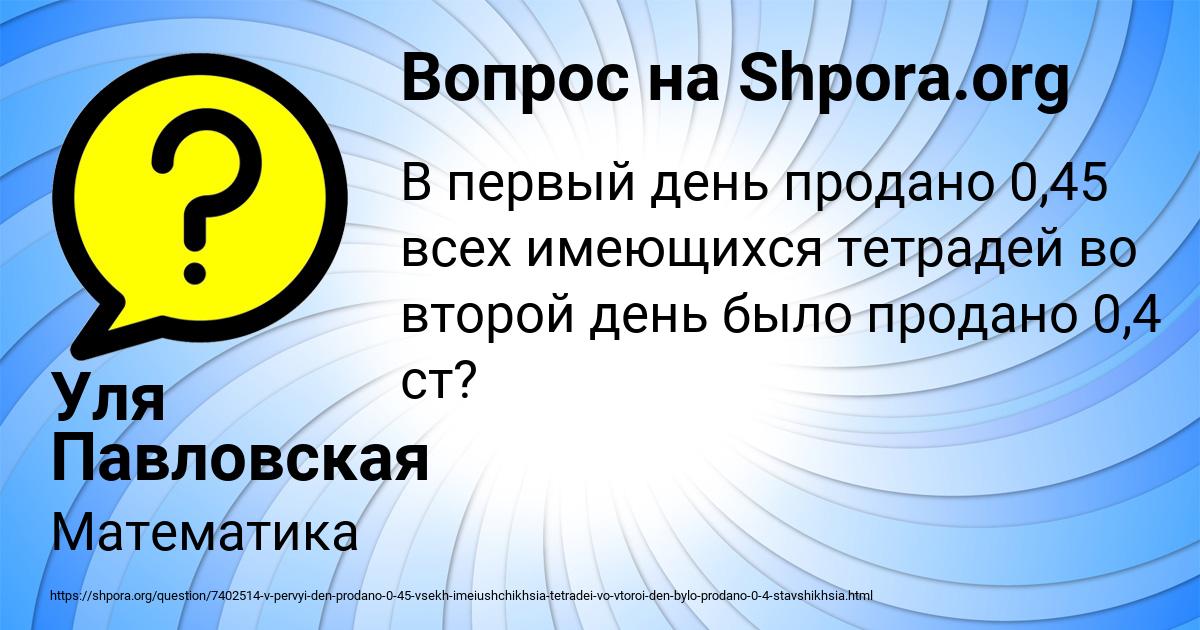 Картинка с текстом вопроса от пользователя Уля Павловская
