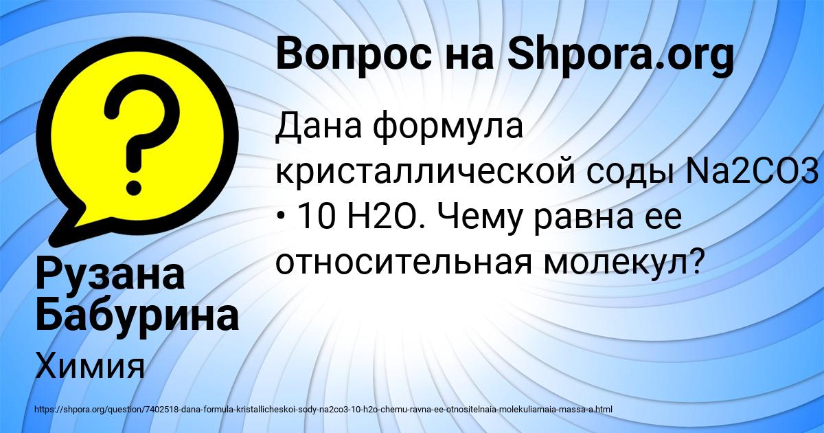 Картинка с текстом вопроса от пользователя Рузана Бабурина