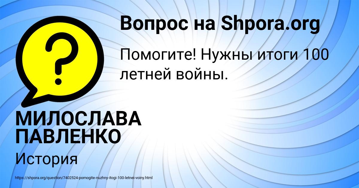Картинка с текстом вопроса от пользователя МИЛОСЛАВА ПАВЛЕНКО