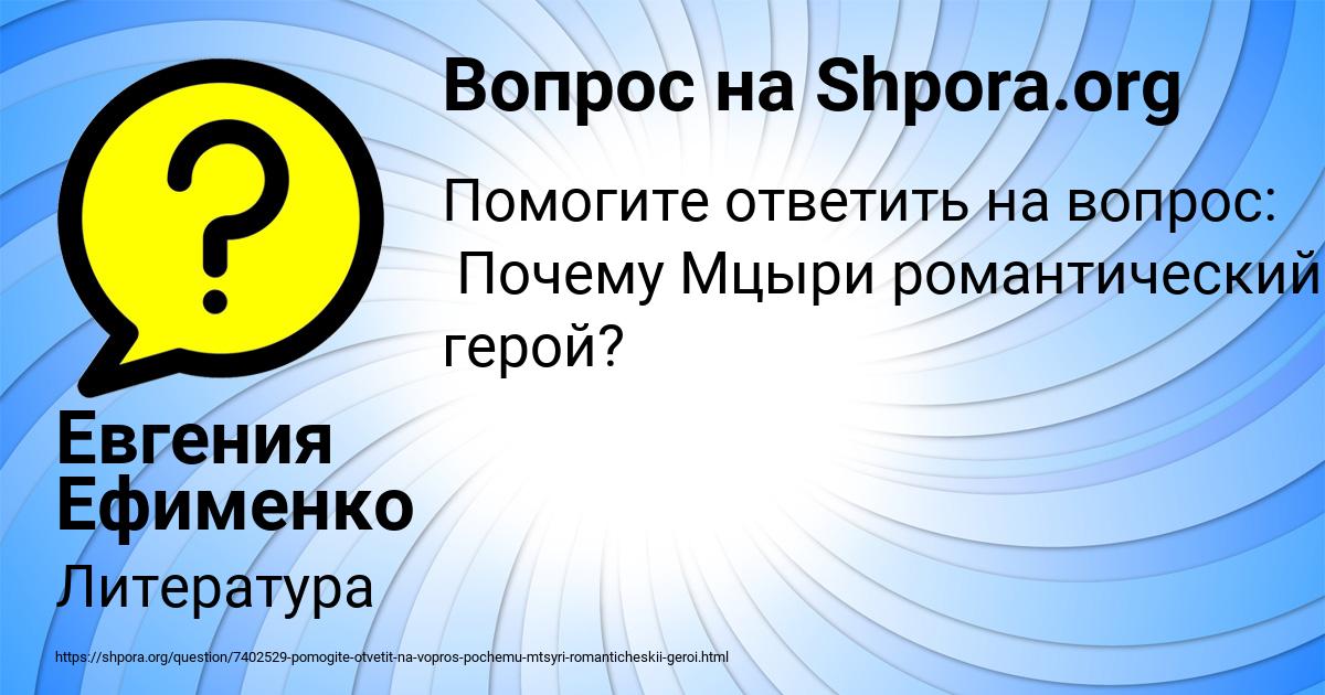 Картинка с текстом вопроса от пользователя Евгения Ефименко