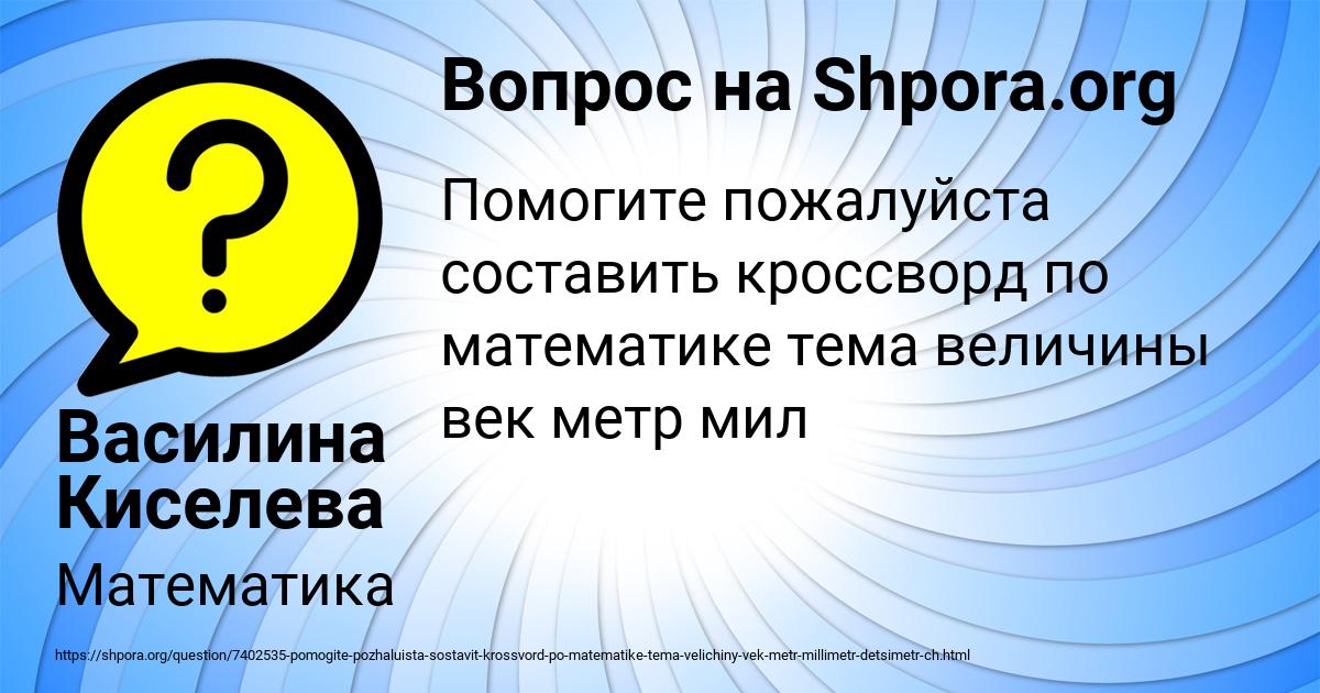 Картинка с текстом вопроса от пользователя Василина Киселева