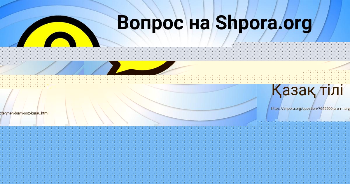 Картинка с текстом вопроса от пользователя Лиза Ефименко