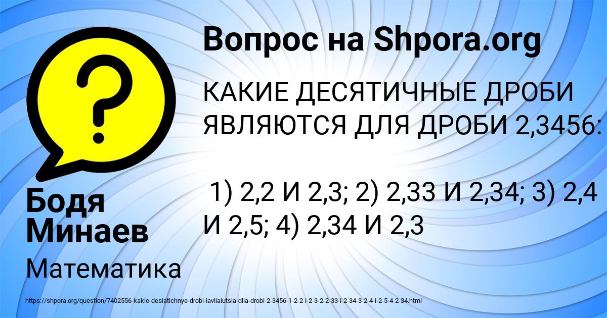 Картинка с текстом вопроса от пользователя Бодя Минаев