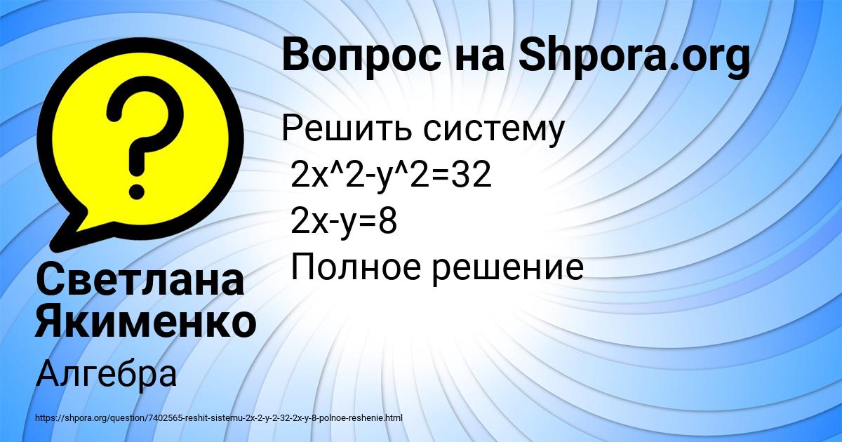 Картинка с текстом вопроса от пользователя Светлана Якименко