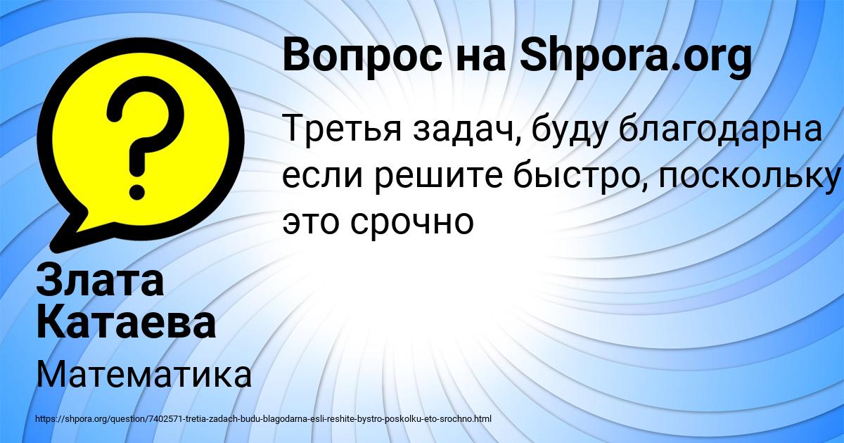 Картинка с текстом вопроса от пользователя Злата Катаева