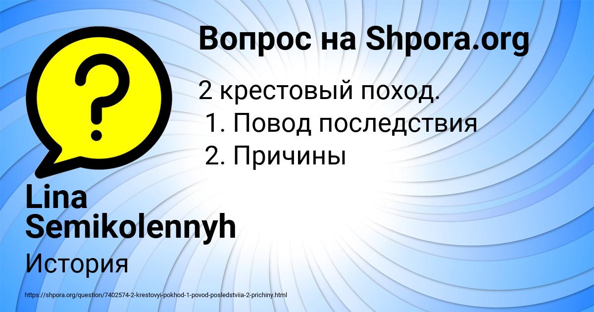 Картинка с текстом вопроса от пользователя Lina Semikolennyh