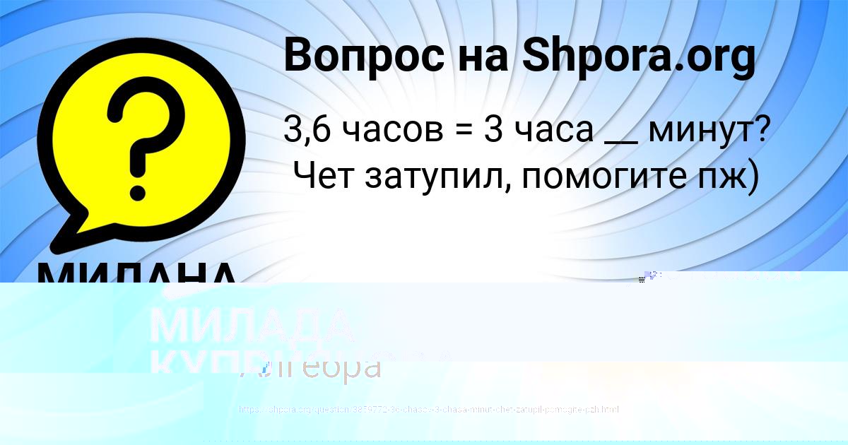Картинка с текстом вопроса от пользователя МИЛАДА КУПРИЯНОВА