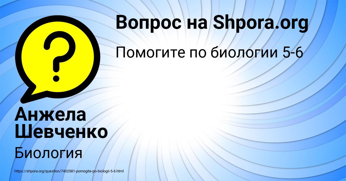 Картинка с текстом вопроса от пользователя Анжела Шевченко