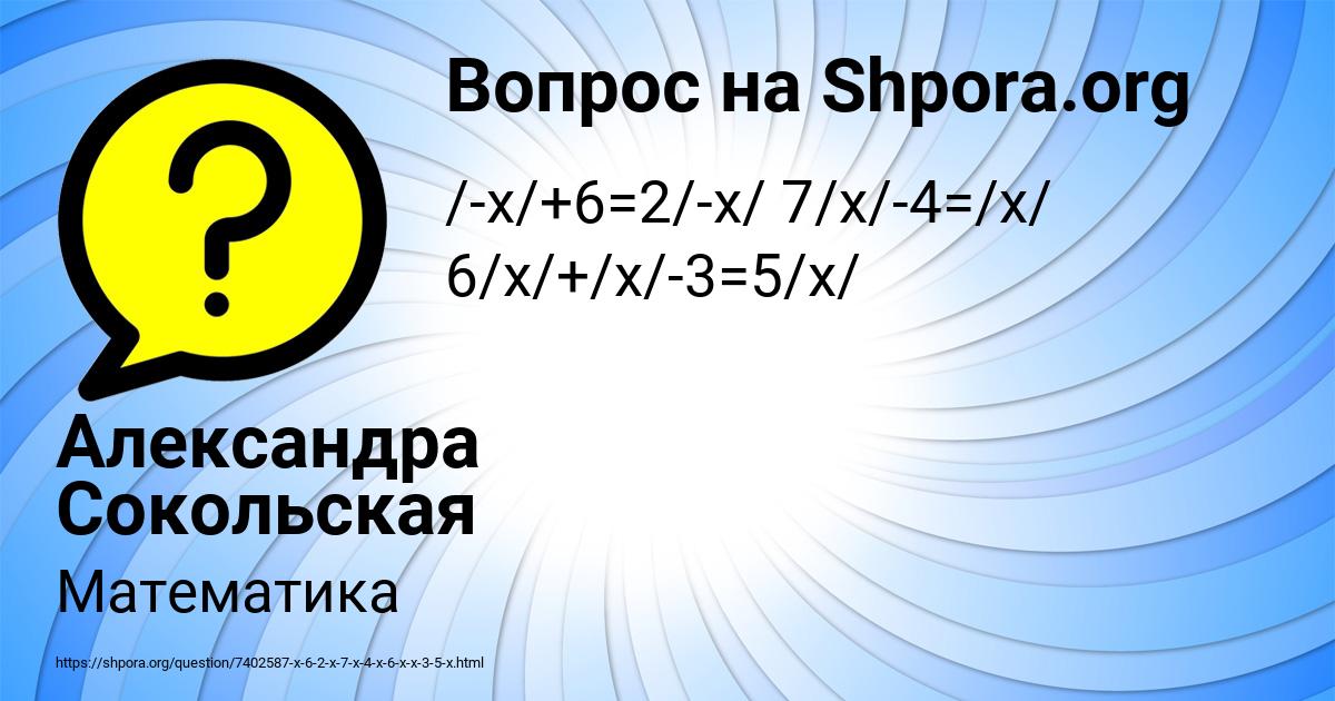 Картинка с текстом вопроса от пользователя Александра Сокольская