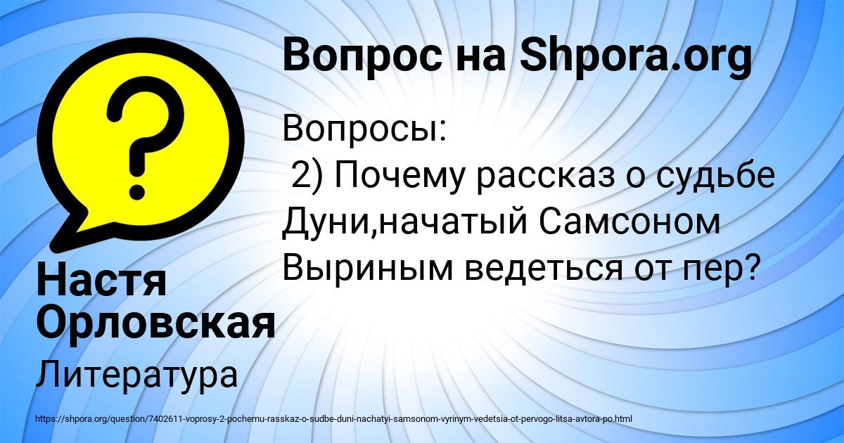 Картинка с текстом вопроса от пользователя Настя Орловская