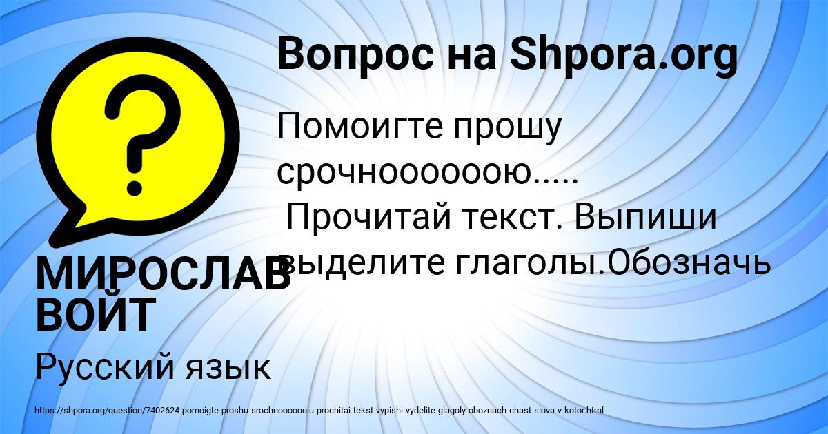 Картинка с текстом вопроса от пользователя МИРОСЛАВ ВОЙТ
