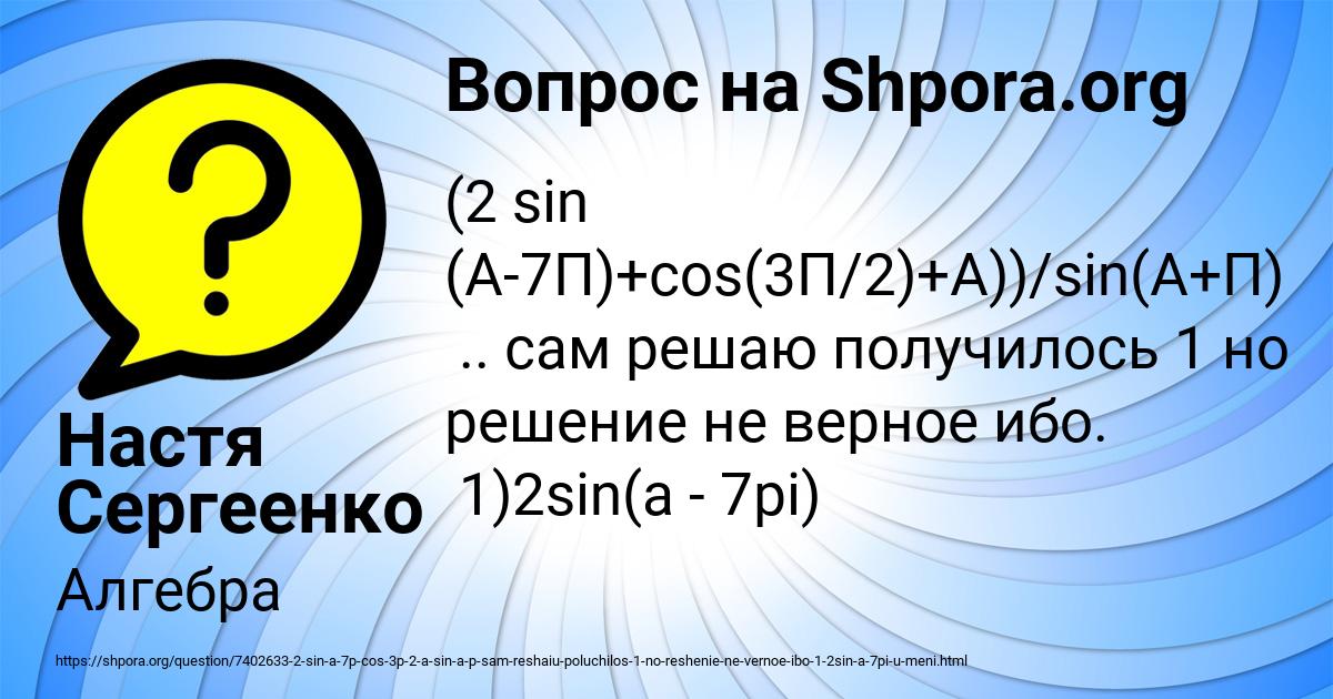 Картинка с текстом вопроса от пользователя Настя Сергеенко