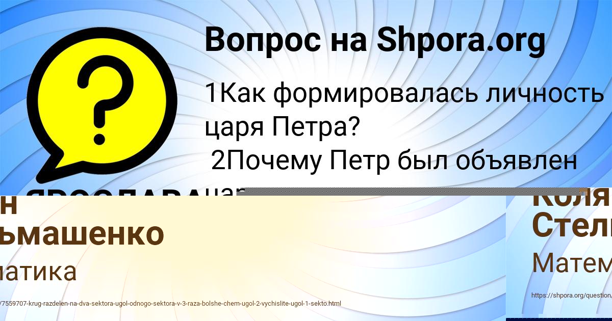 Картинка с текстом вопроса от пользователя ЯРОСЛАВА ЛАПШИНА