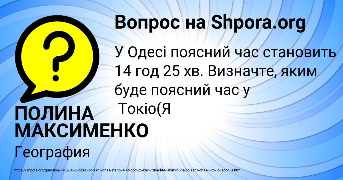 Картинка с текстом вопроса от пользователя ПОЛИНА МАКСИМЕНКО