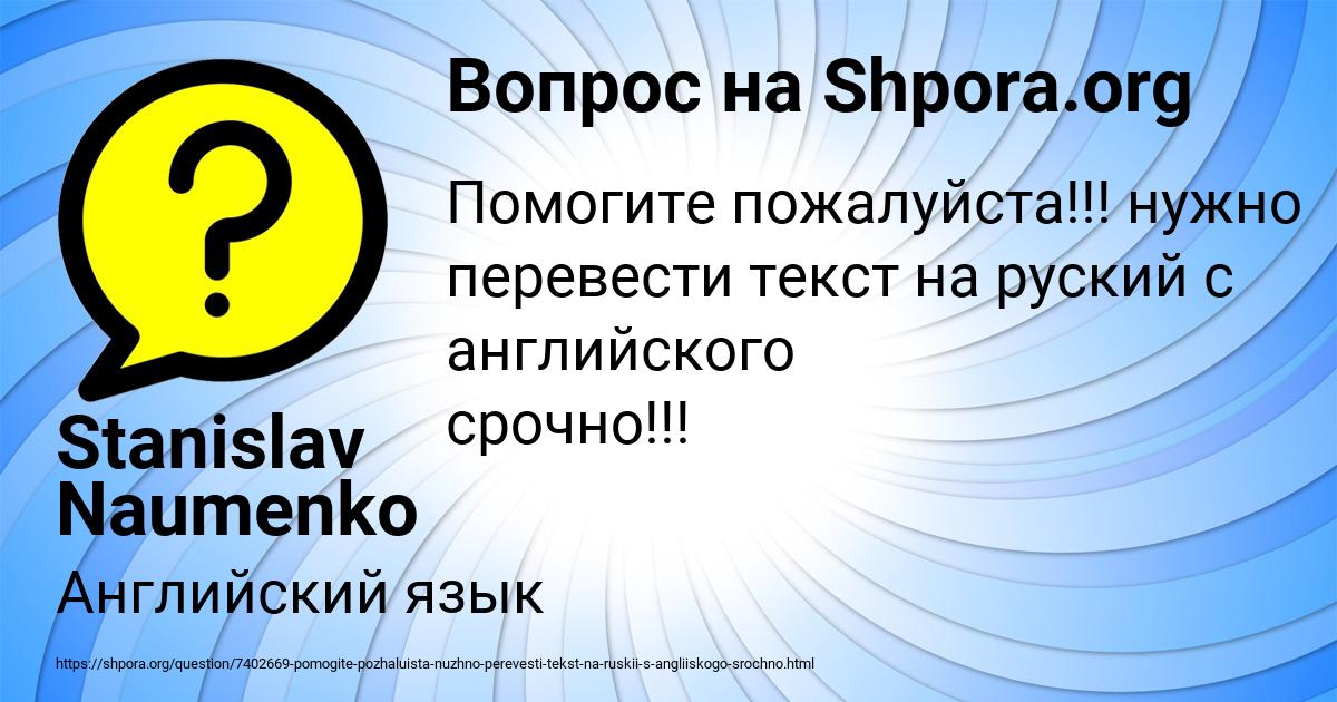 Картинка с текстом вопроса от пользователя Stanislav Naumenko