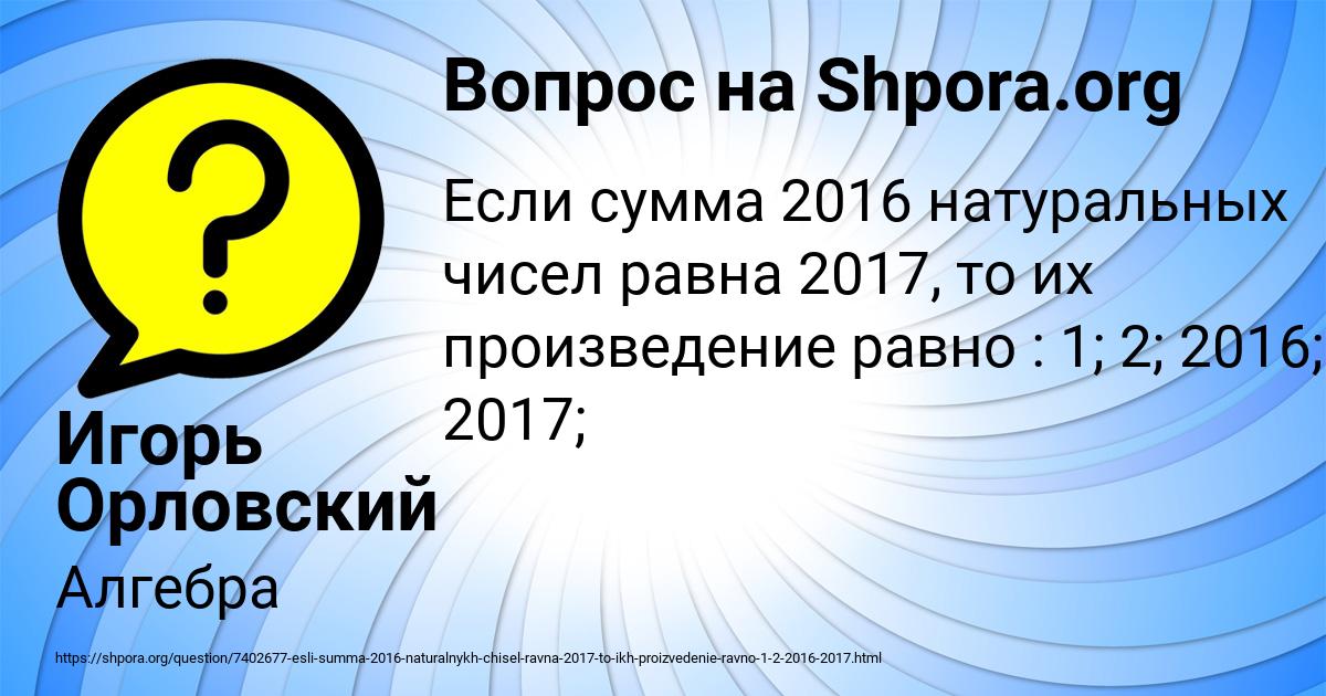 Картинка с текстом вопроса от пользователя Игорь Орловский
