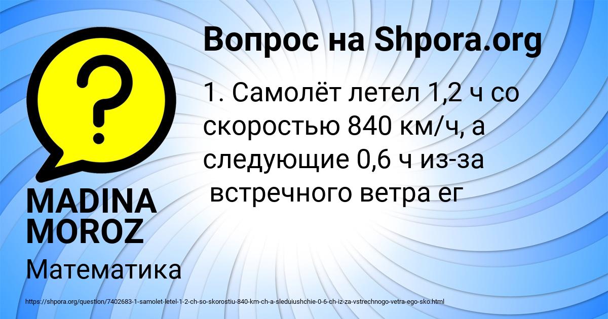 Картинка с текстом вопроса от пользователя MADINA MOROZ