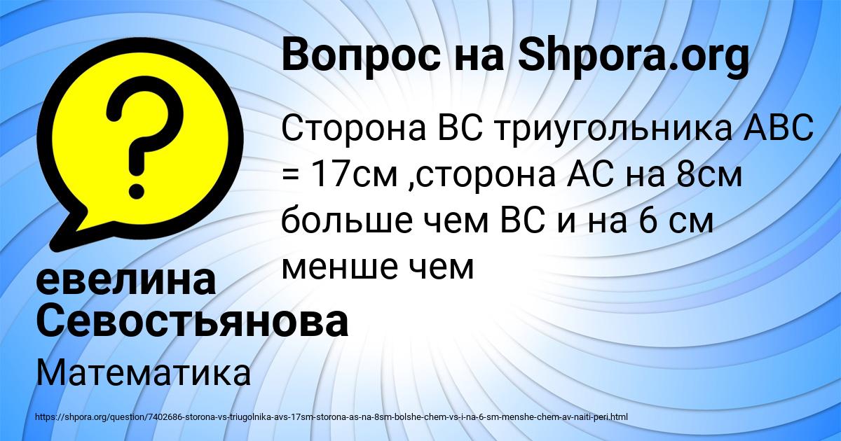Картинка с текстом вопроса от пользователя евелина Севостьянова