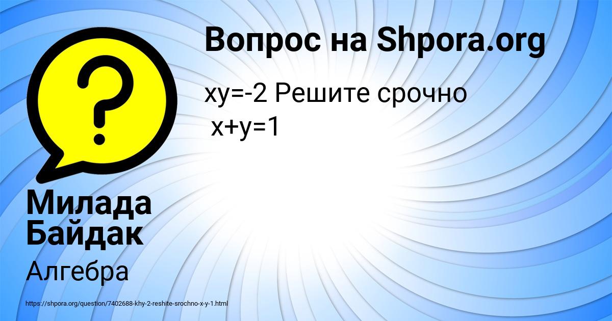 Картинка с текстом вопроса от пользователя Милада Байдак