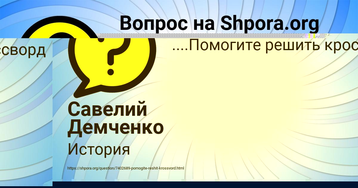 Картинка с текстом вопроса от пользователя Савелий Демченко