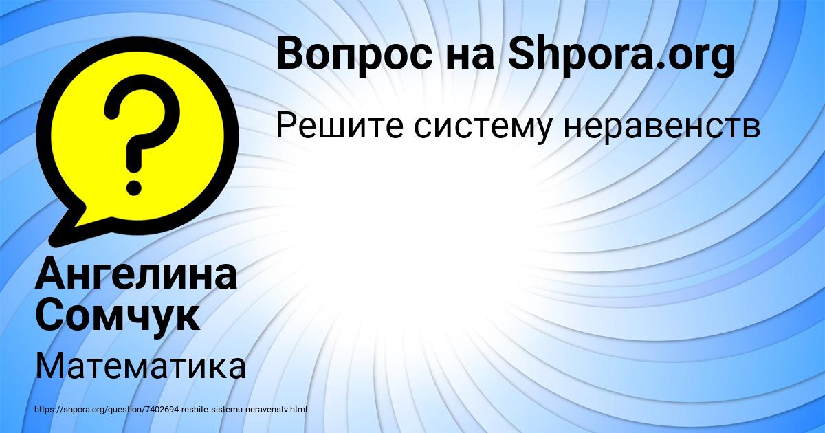 Картинка с текстом вопроса от пользователя Ангелина Сомчук