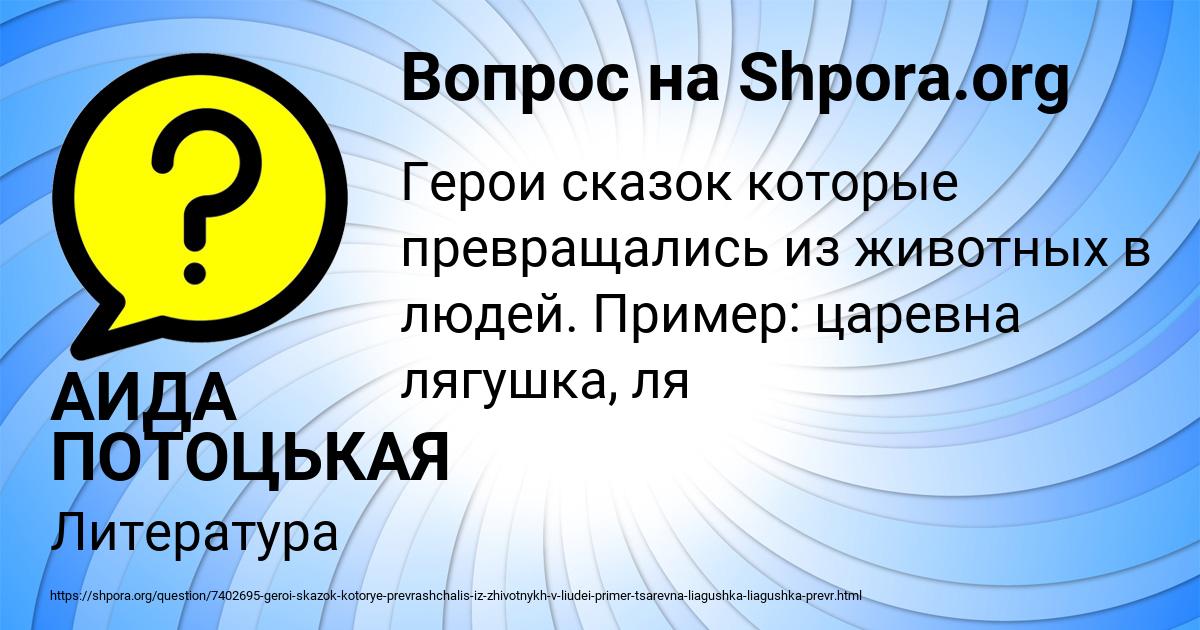 Картинка с текстом вопроса от пользователя АИДА ПОТОЦЬКАЯ