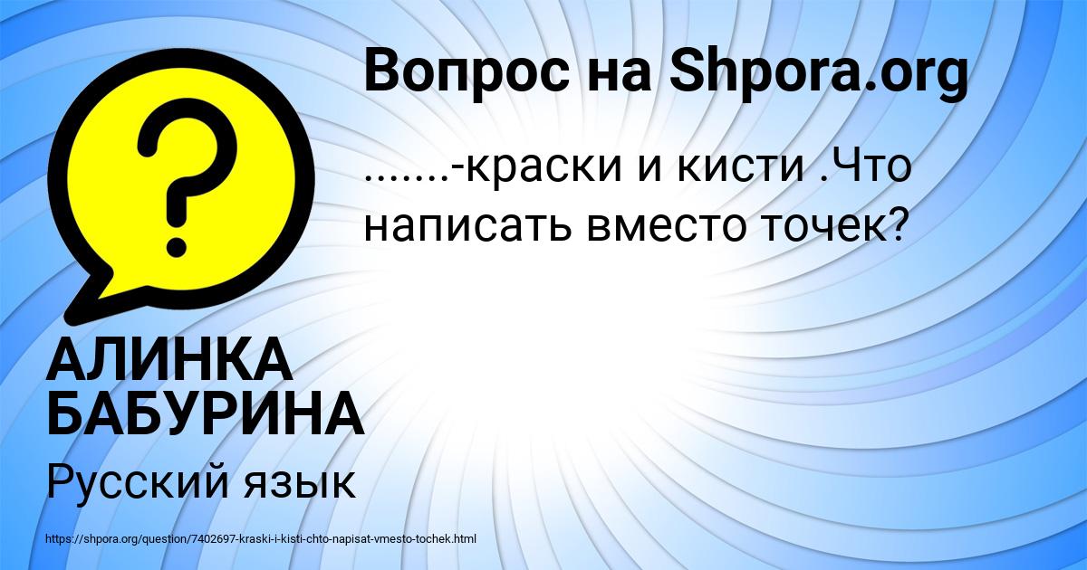 Картинка с текстом вопроса от пользователя АЛИНКА БАБУРИНА