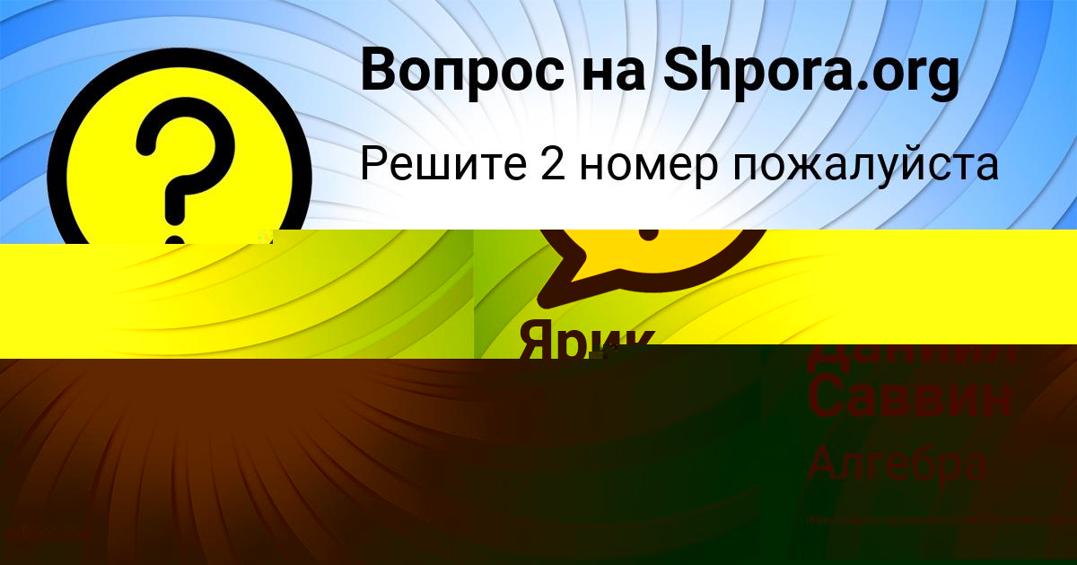 Картинка с текстом вопроса от пользователя Ярик Воронов