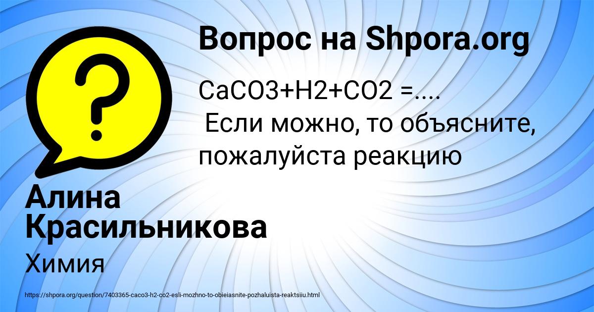 Картинка с текстом вопроса от пользователя Алина Красильникова