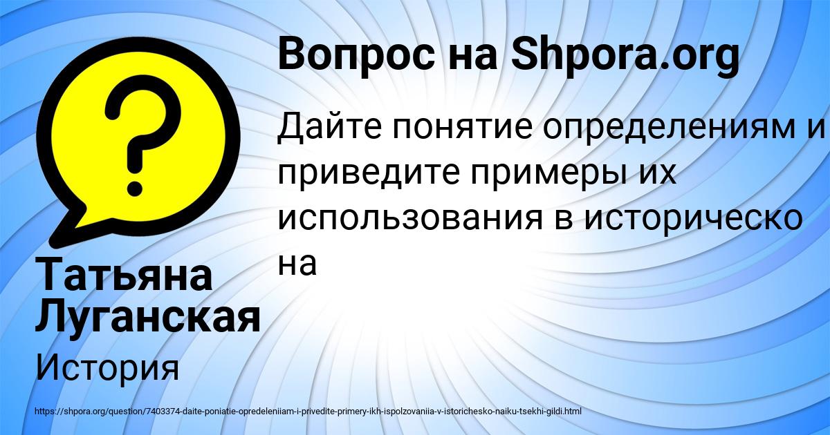 Картинка с текстом вопроса от пользователя Татьяна Луганская