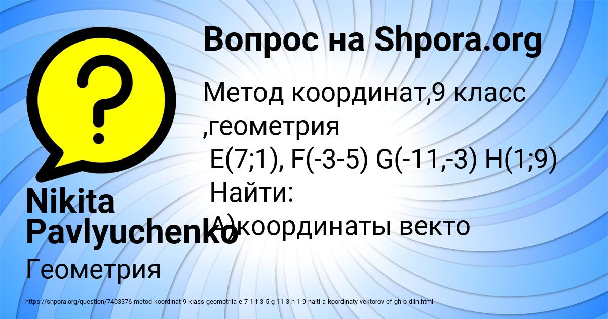 Картинка с текстом вопроса от пользователя Nikita Pavlyuchenko