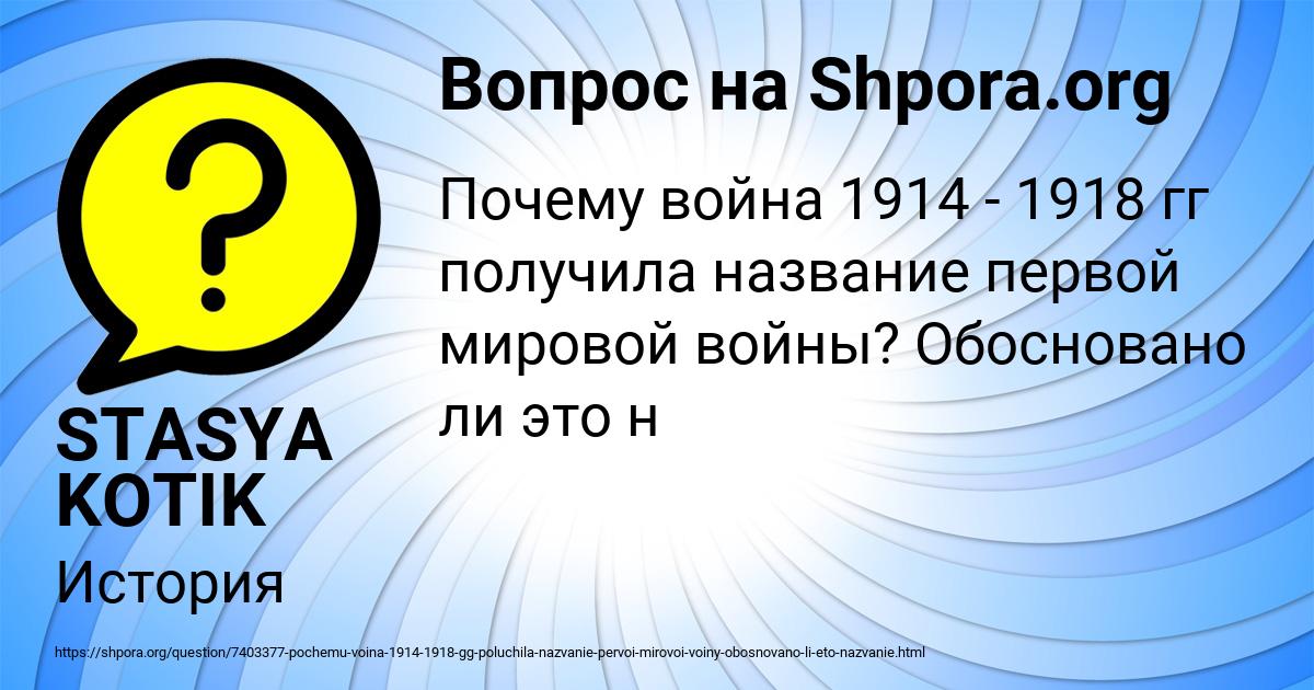 Картинка с текстом вопроса от пользователя STASYA KOTIK