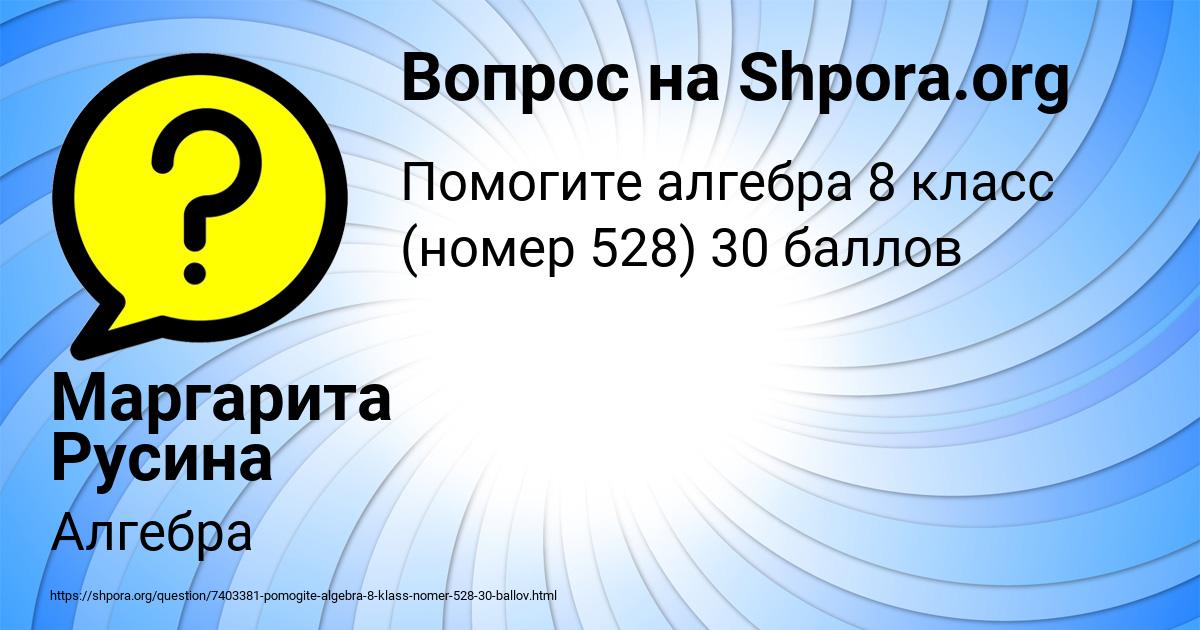 Картинка с текстом вопроса от пользователя Маргарита Русина