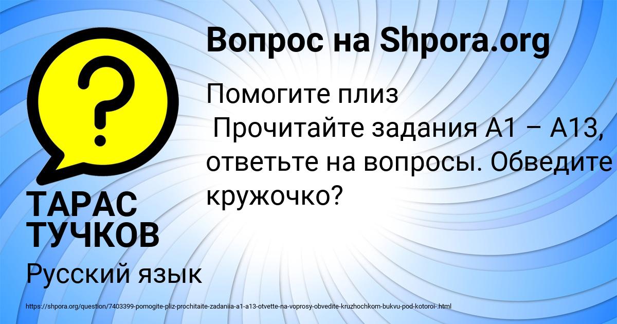 Картинка с текстом вопроса от пользователя ТАРАС ТУЧКОВ
