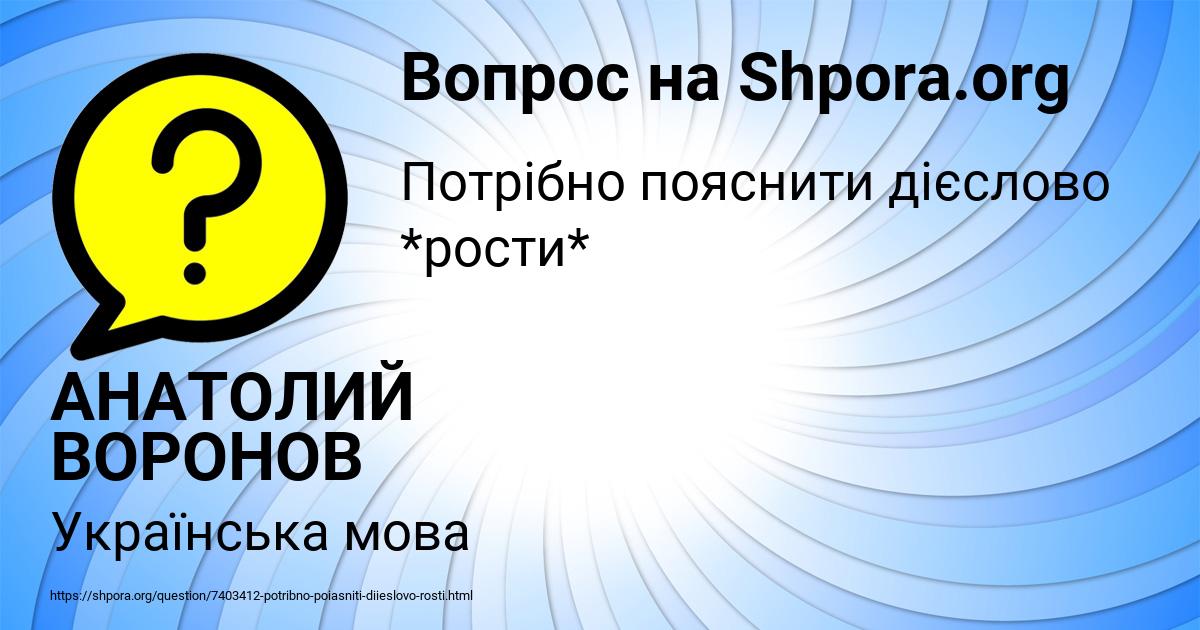 Картинка с текстом вопроса от пользователя АНАТОЛИЙ ВОРОНОВ