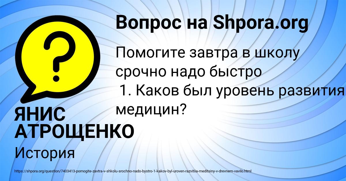 Картинка с текстом вопроса от пользователя ЯНИС АТРОЩЕНКО