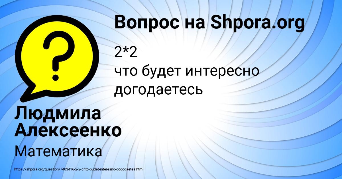 Картинка с текстом вопроса от пользователя Людмила Алексеенко