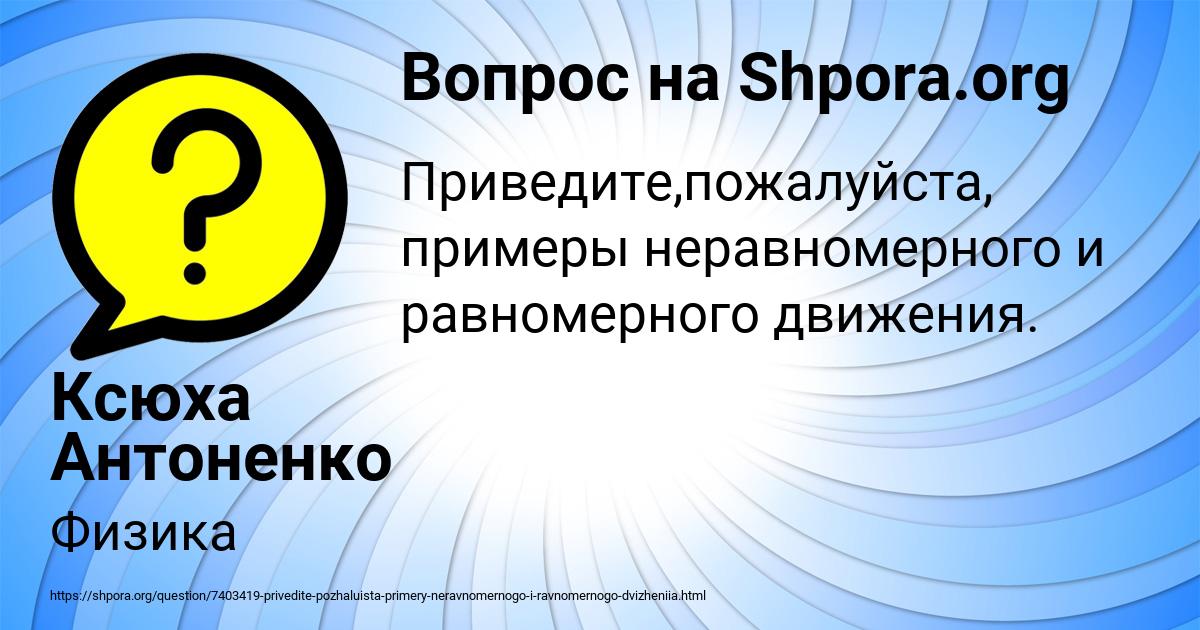 Картинка с текстом вопроса от пользователя Ксюха Антоненко