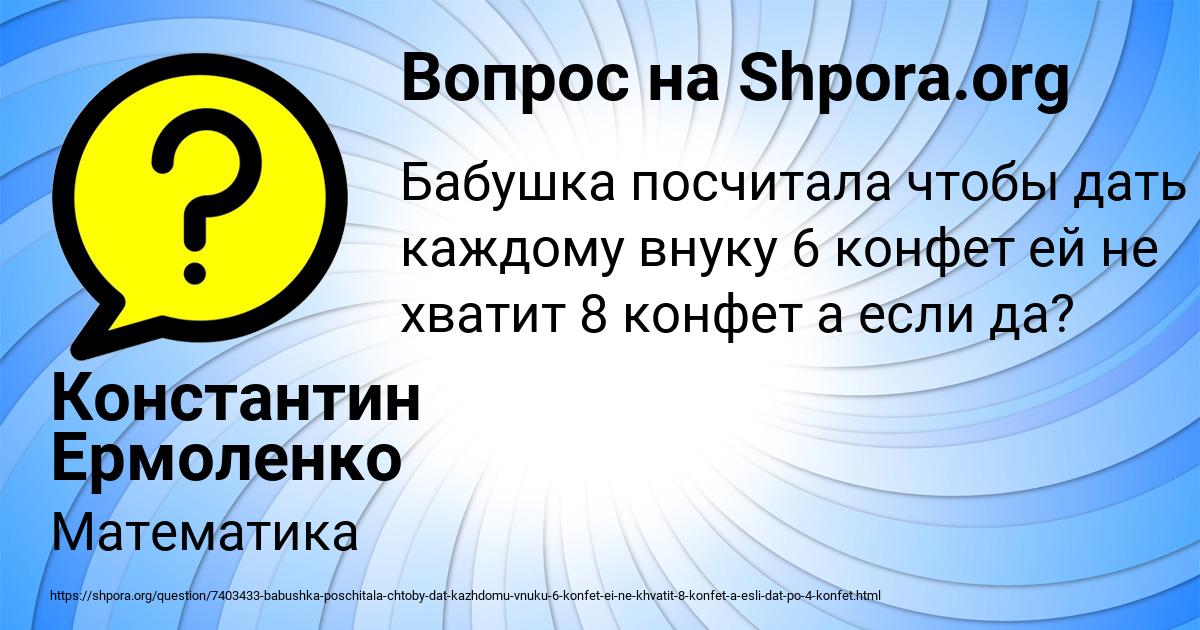 Картинка с текстом вопроса от пользователя Константин Ермоленко