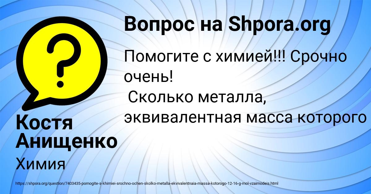 Картинка с текстом вопроса от пользователя Костя Анищенко