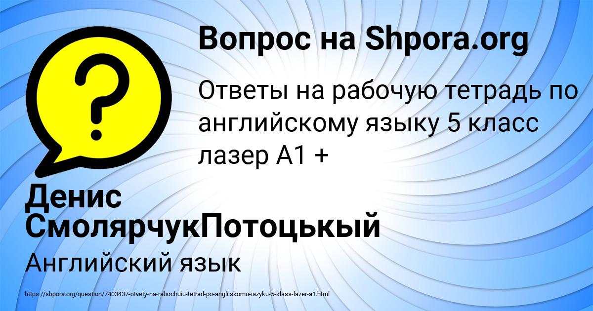 Картинка с текстом вопроса от пользователя Денис СмолярчукПотоцькый
