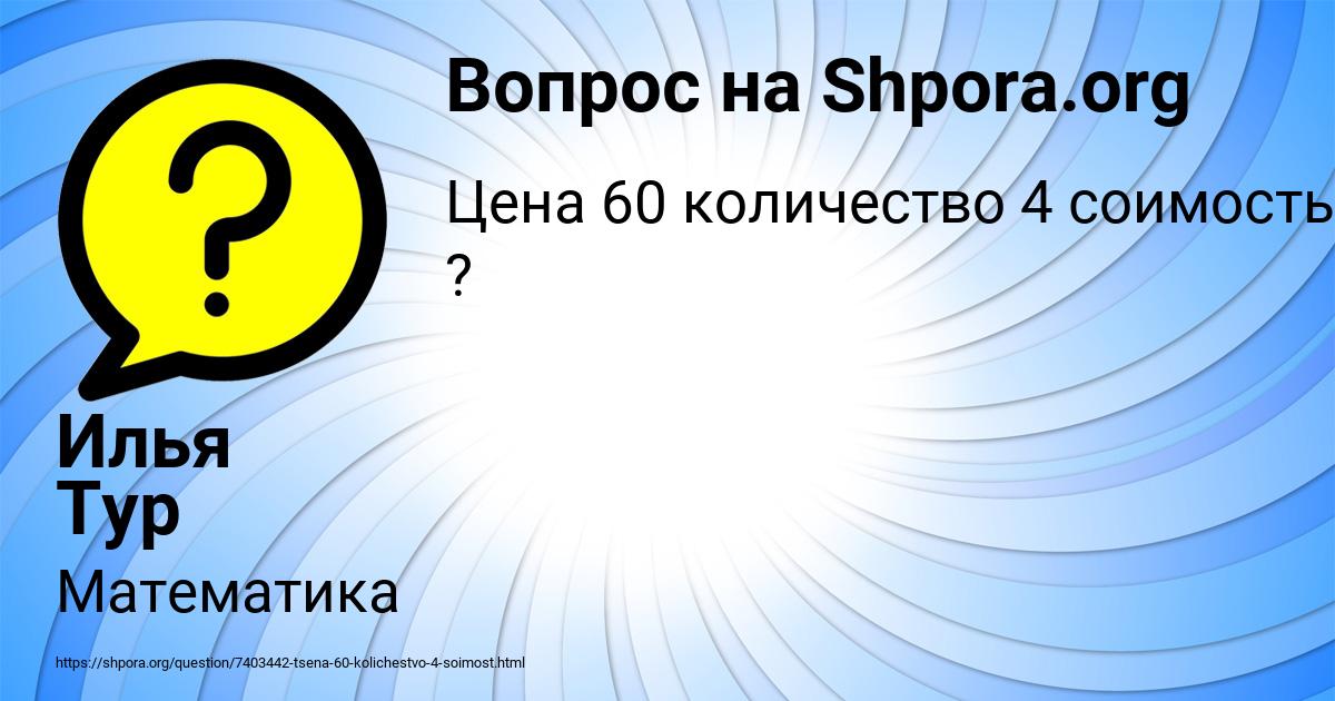 Картинка с текстом вопроса от пользователя Илья Тур