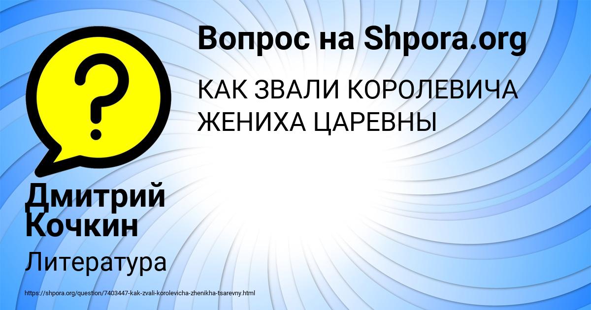 Картинка с текстом вопроса от пользователя Дмитрий Кочкин