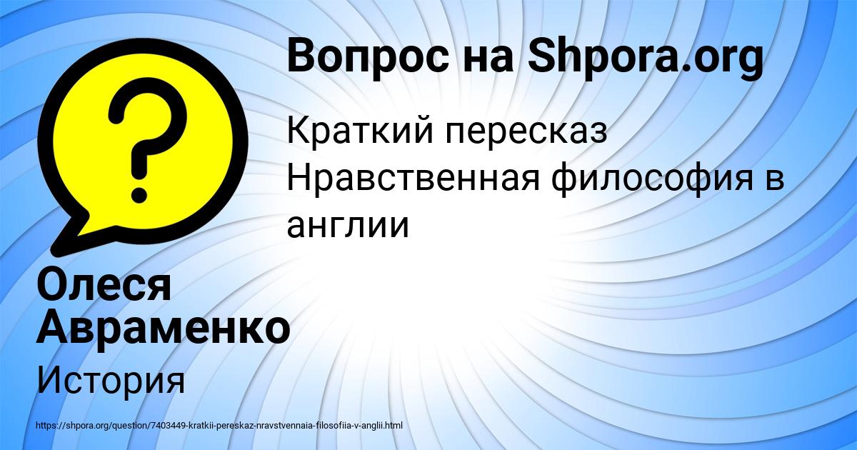 Картинка с текстом вопроса от пользователя Олеся Авраменко