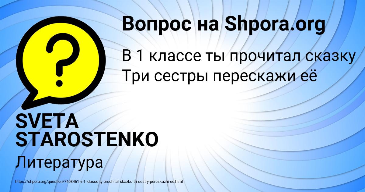 Картинка с текстом вопроса от пользователя SVETA STAROSTENKO