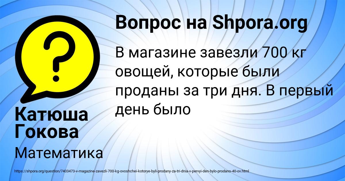 Картинка с текстом вопроса от пользователя Катюша Гокова