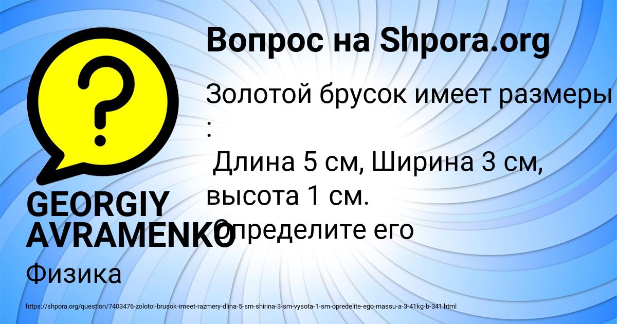 Картинка с текстом вопроса от пользователя GEORGIY AVRAMENKO